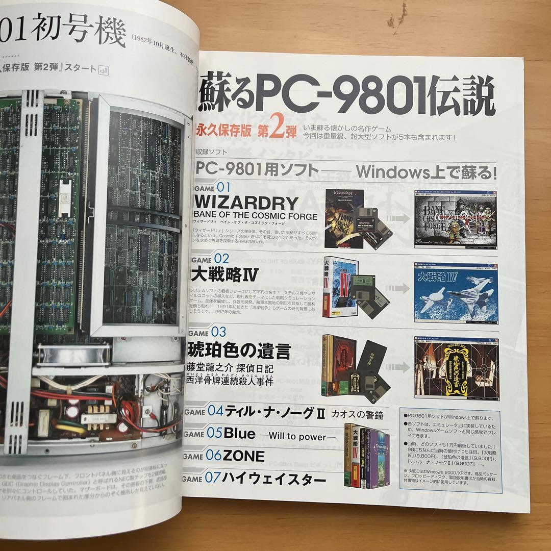 蘇るPC-9801伝説 : 永久保存版　2冊セット