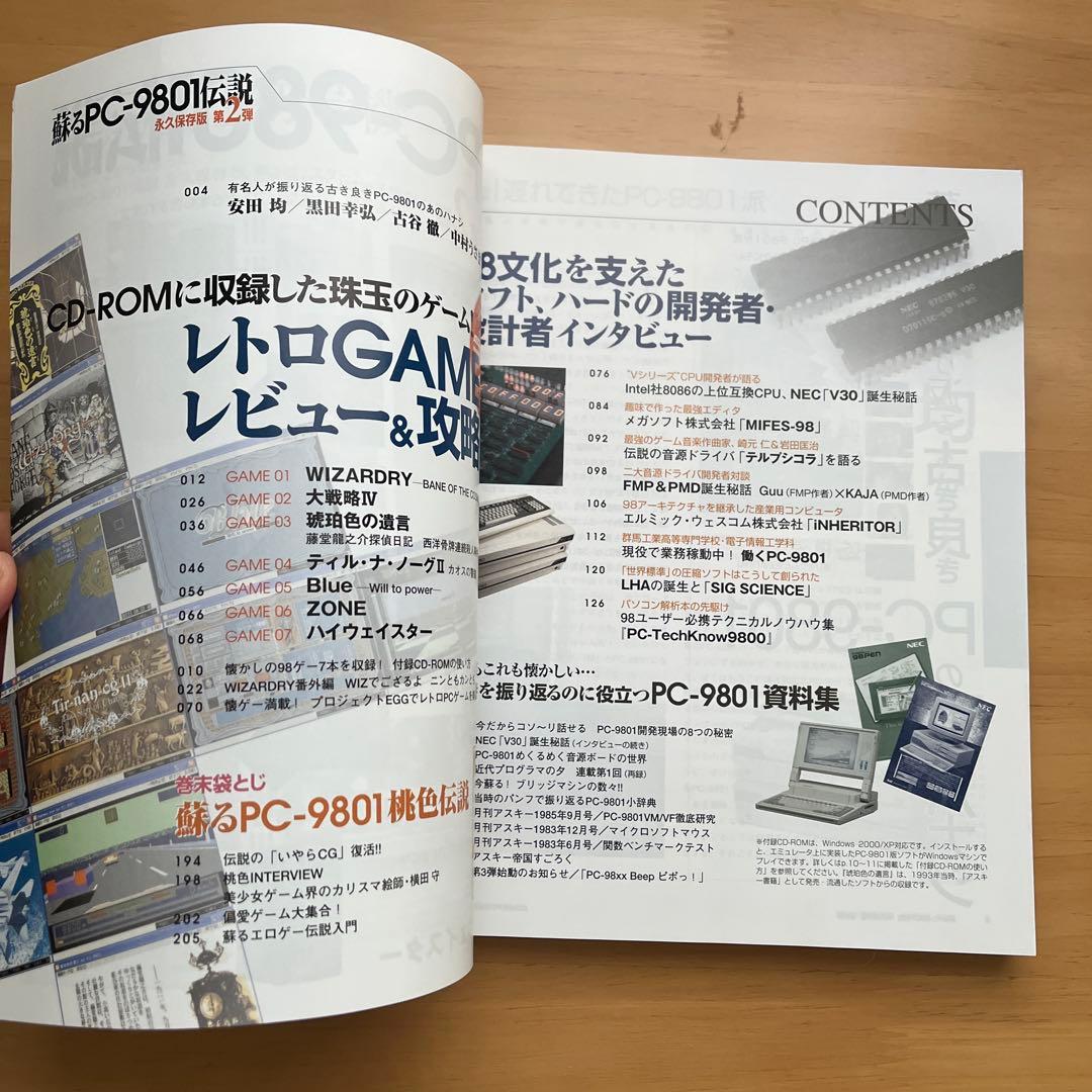 蘇るPC-9801伝説 : 永久保存版　2冊セット