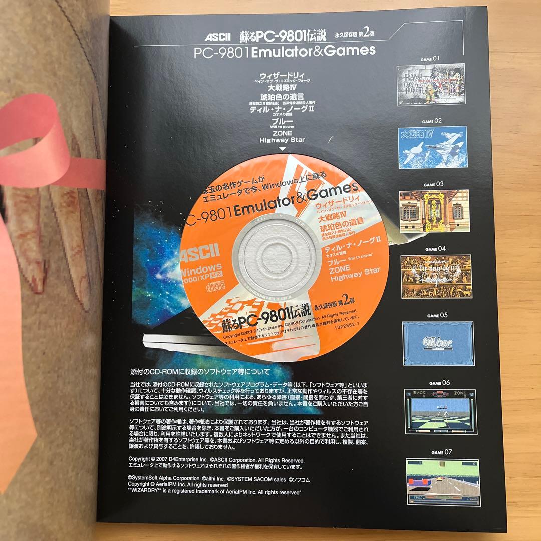 蘇るPC-9801伝説 : 永久保存版　2冊セット