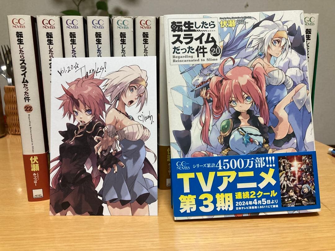 転生したらスライムだった件 小説　9〜22巻　 20.21.22巻は初巻