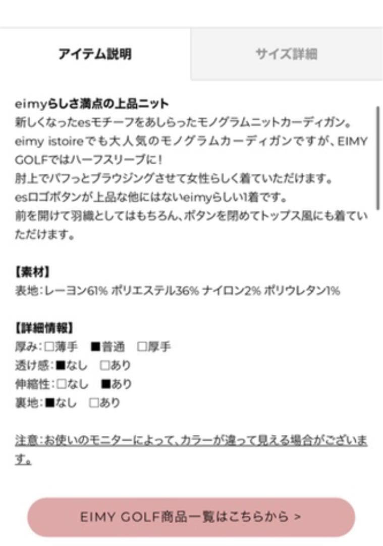 【新品】eimy golf モノグラムニットカーディガン