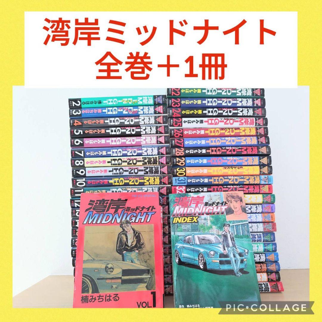 湾岸ミッドナイト　1〜42巻　全巻セット　INDEX