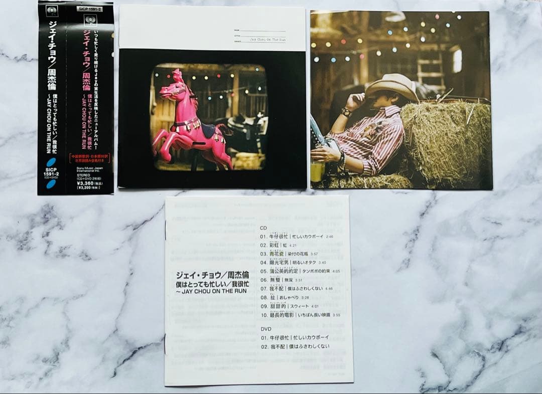 僕はとっても忙しい/我很忙～JAY CHOU ON THE RUN 日本版