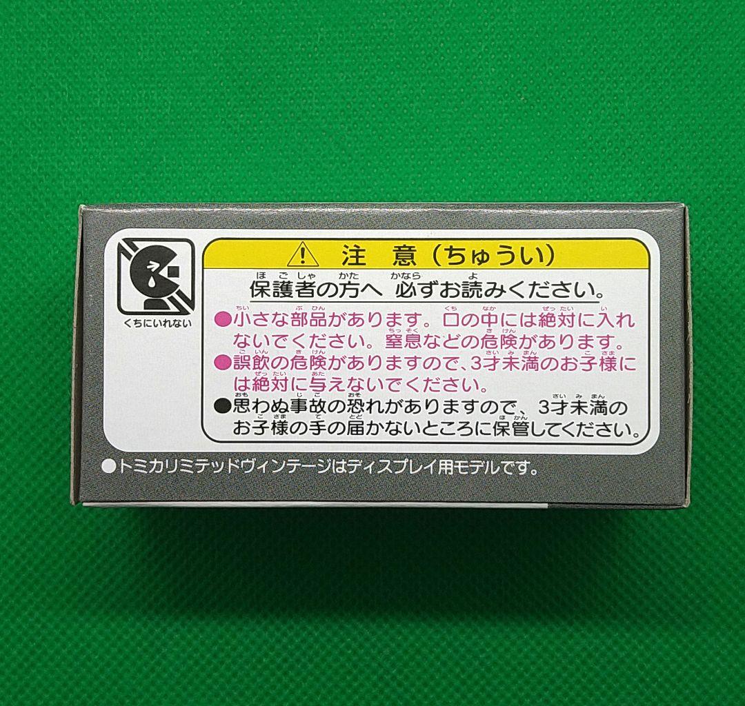 トミカ リミテッド ビンテージ　ポルシェ 911S (1968年式)