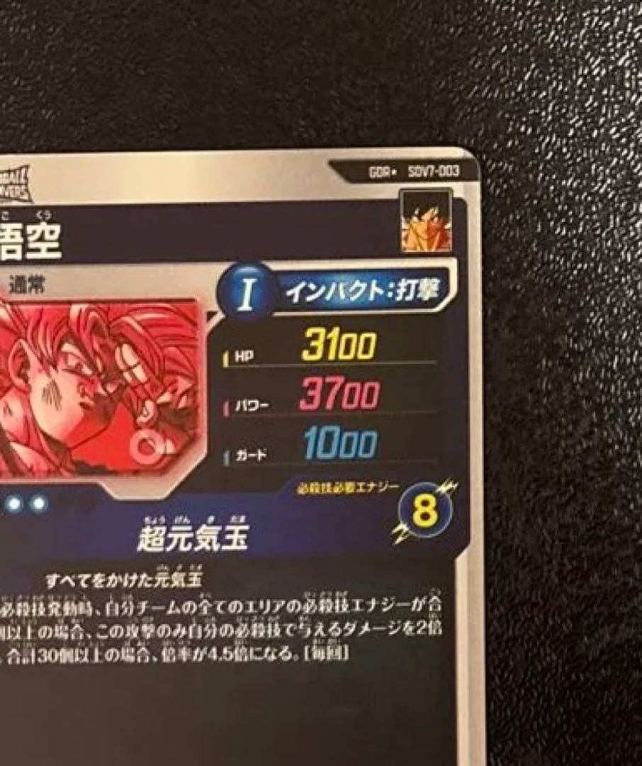 専用★ドラゴンボールスーパーダイバーズSDV７-003 孫悟空GDR★パラレル