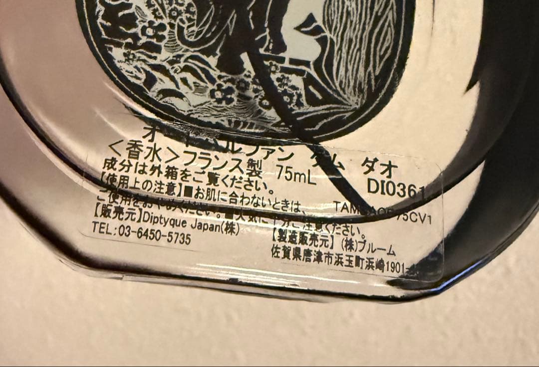 DIPTYQUE タムダオ オードパルファン 75ml