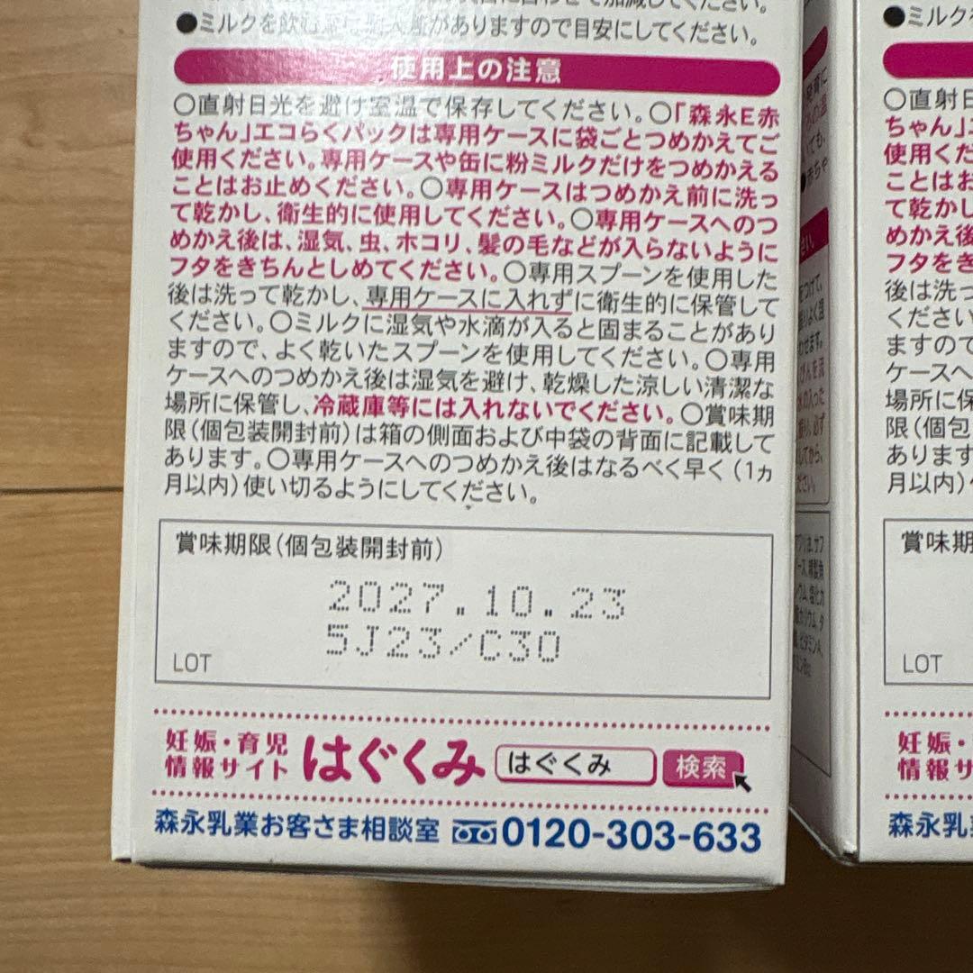 E赤ちゃん　エコらくパック　つめかえ用ミルク　800g(400✖️2袋) 4箱
