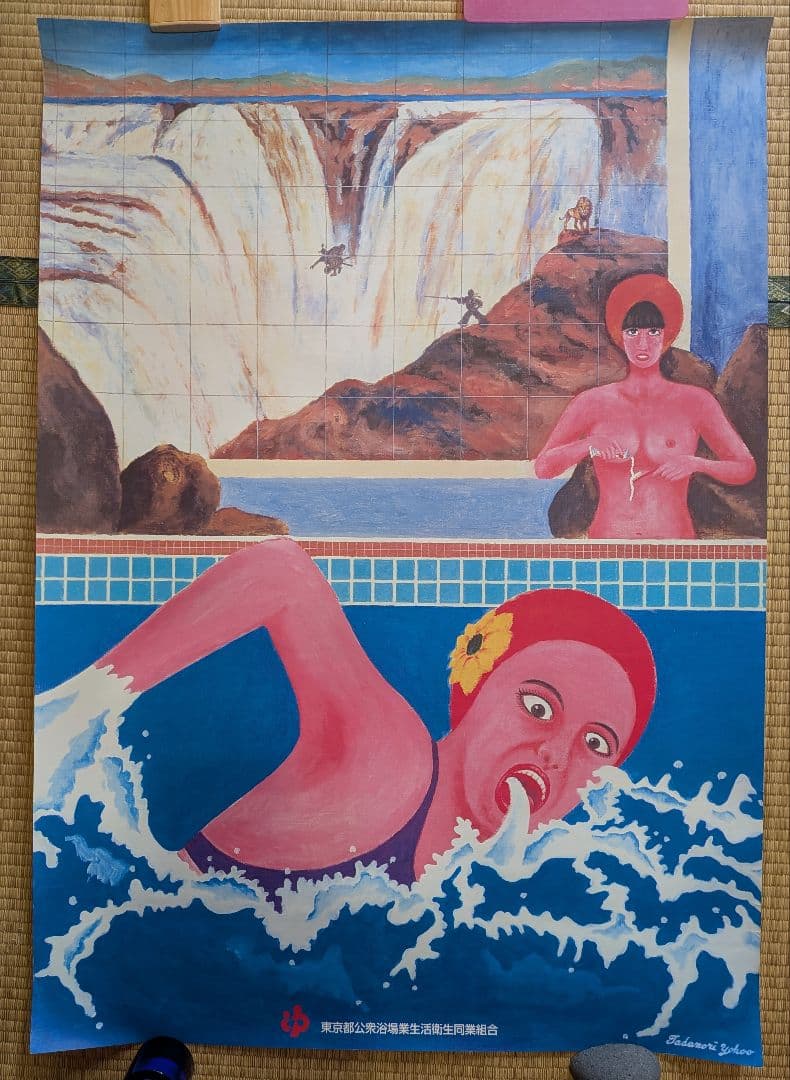 横尾忠則　B1銭湯ポスター 2004