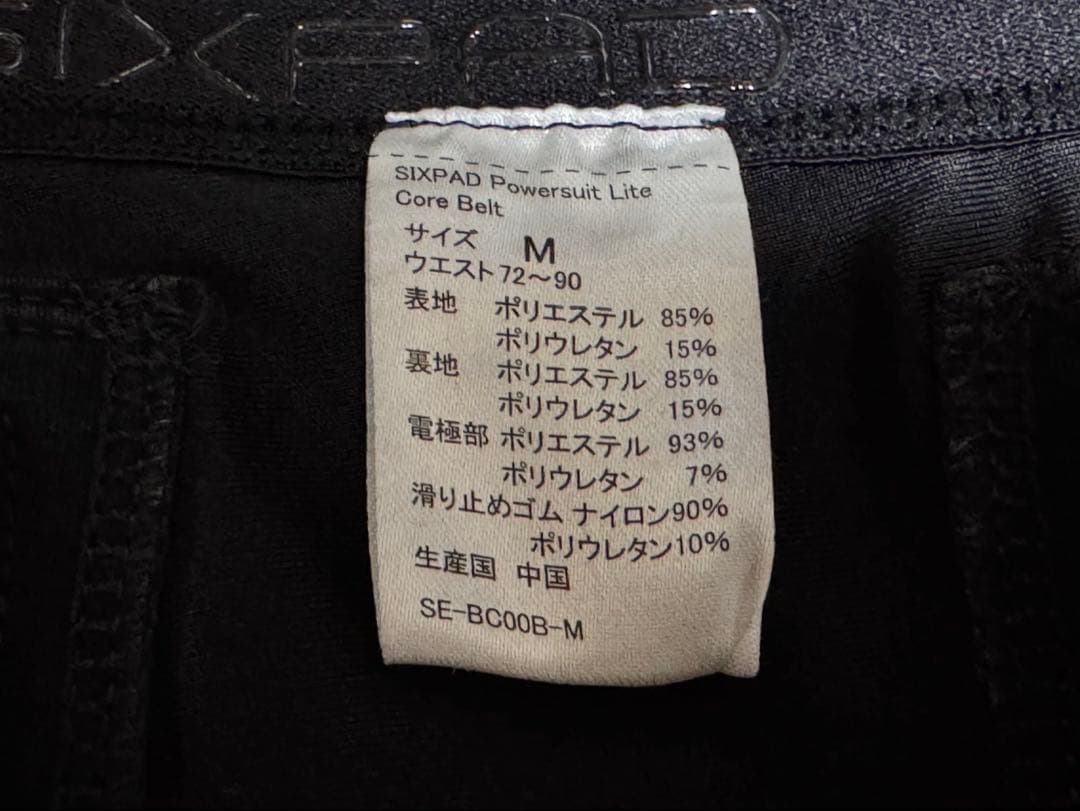 【フルセット】シックスパッド パワースーツ コアベルト（Mサイズ）