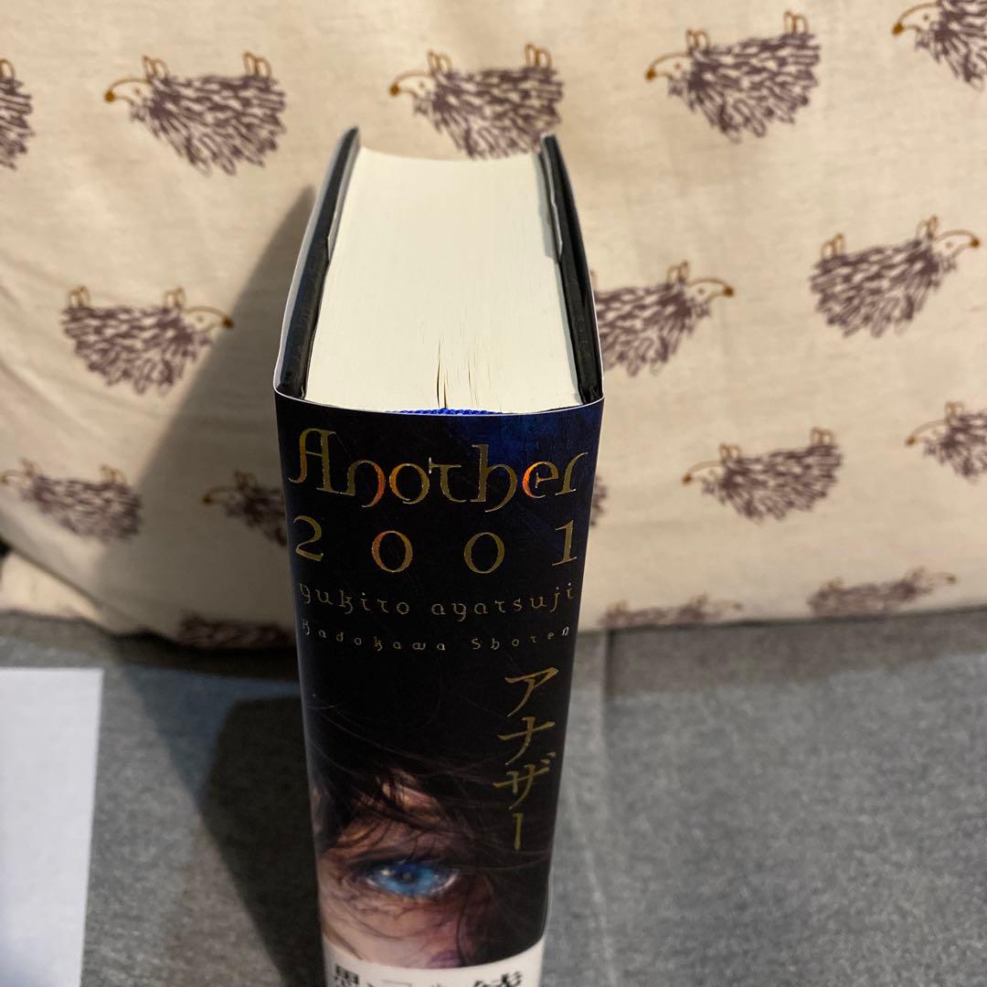 サイン本未読　Another 2001 金ペン字