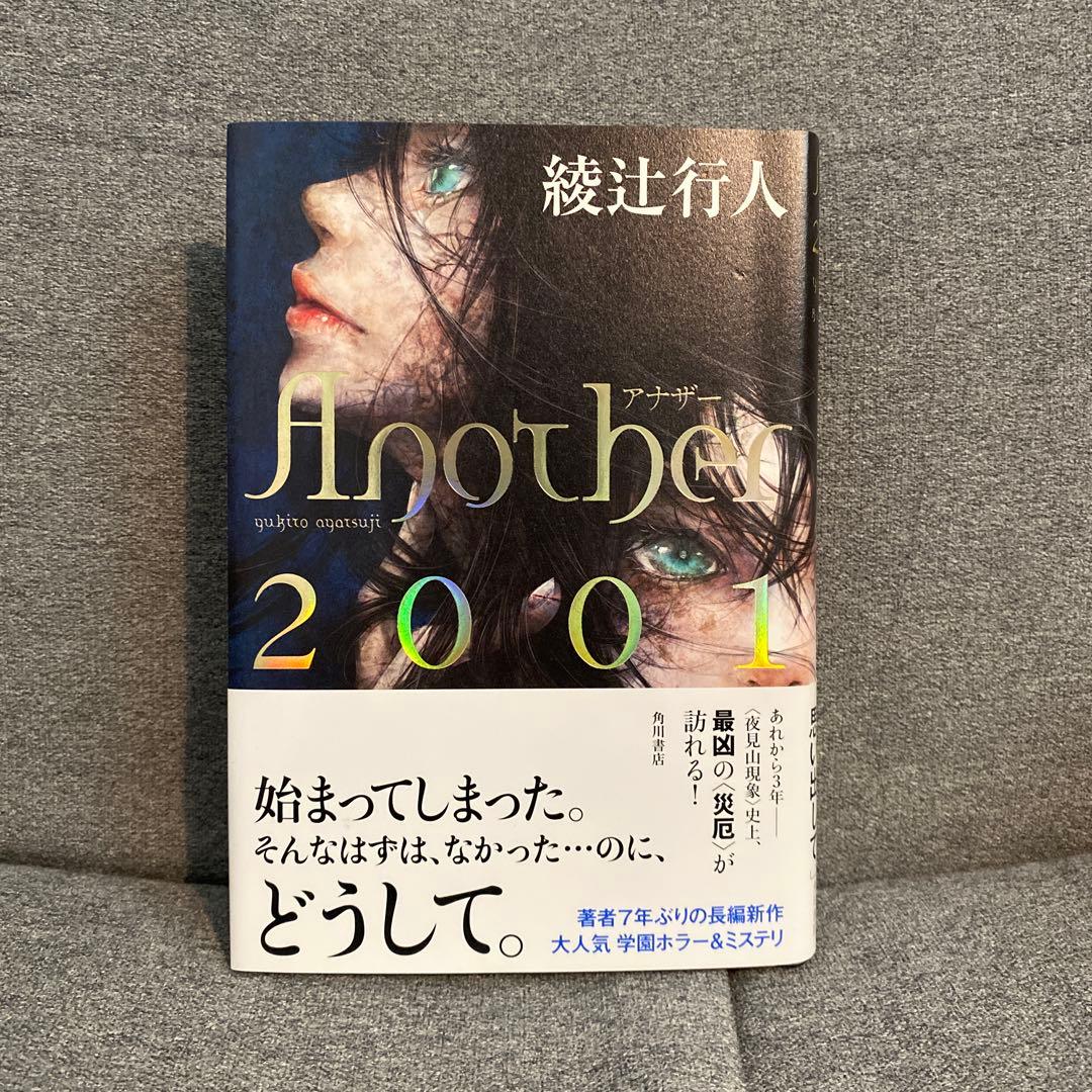 サイン本未読　Another 2001 金ペン字