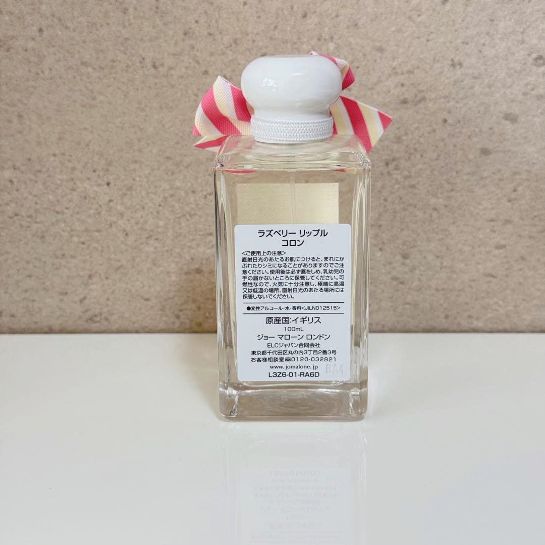 【新品未開封・数量限定】ジョーマローン ラズベリー リップル コロン 100ml
