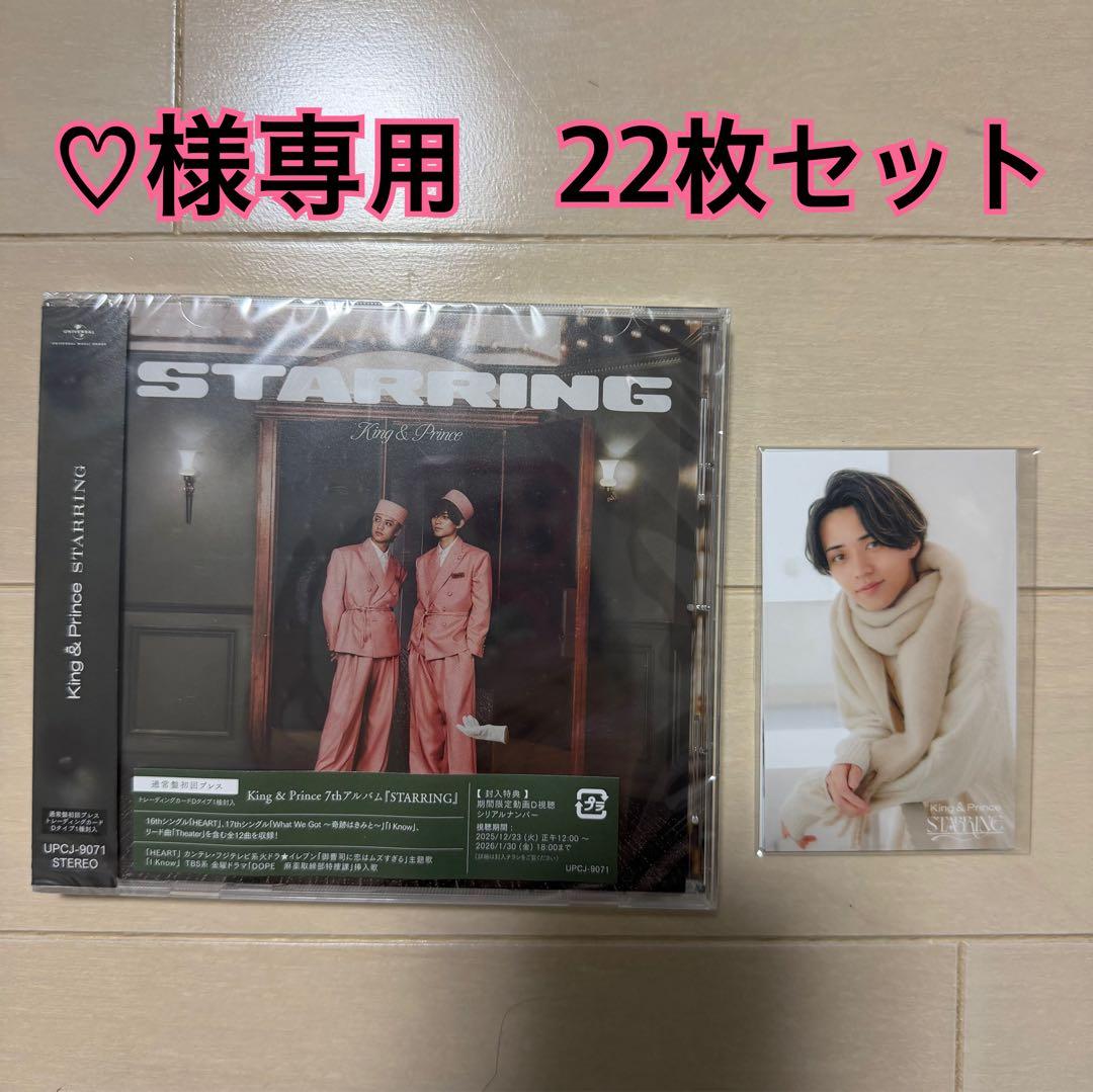 ♡出品STARRING（通常盤・初回プレス）22セット