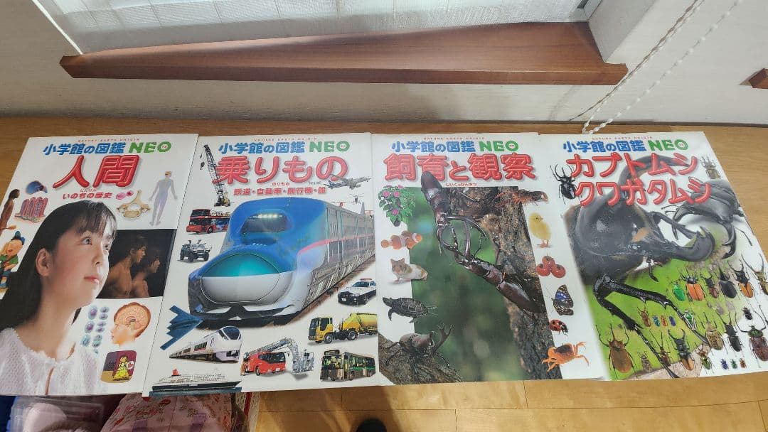 小学館の図鑑 NEO 20巻