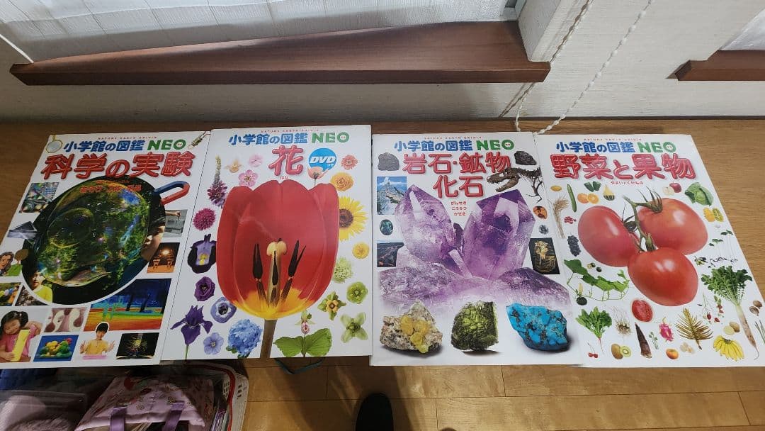 小学館の図鑑 NEO 20巻