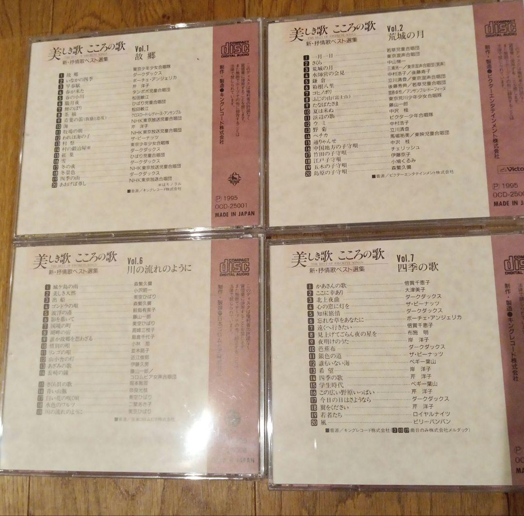 ユーキャン 美しき歌こころの歌 CD全10巻