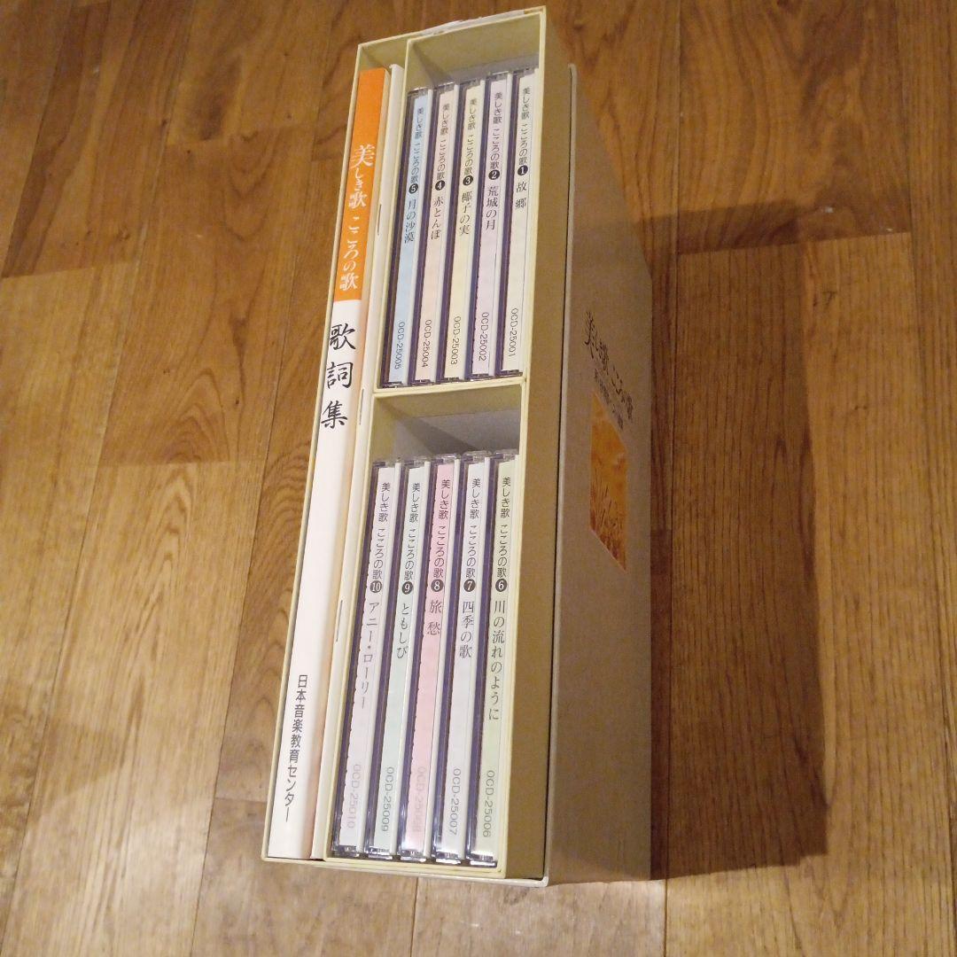 ユーキャン 美しき歌こころの歌 CD全10巻