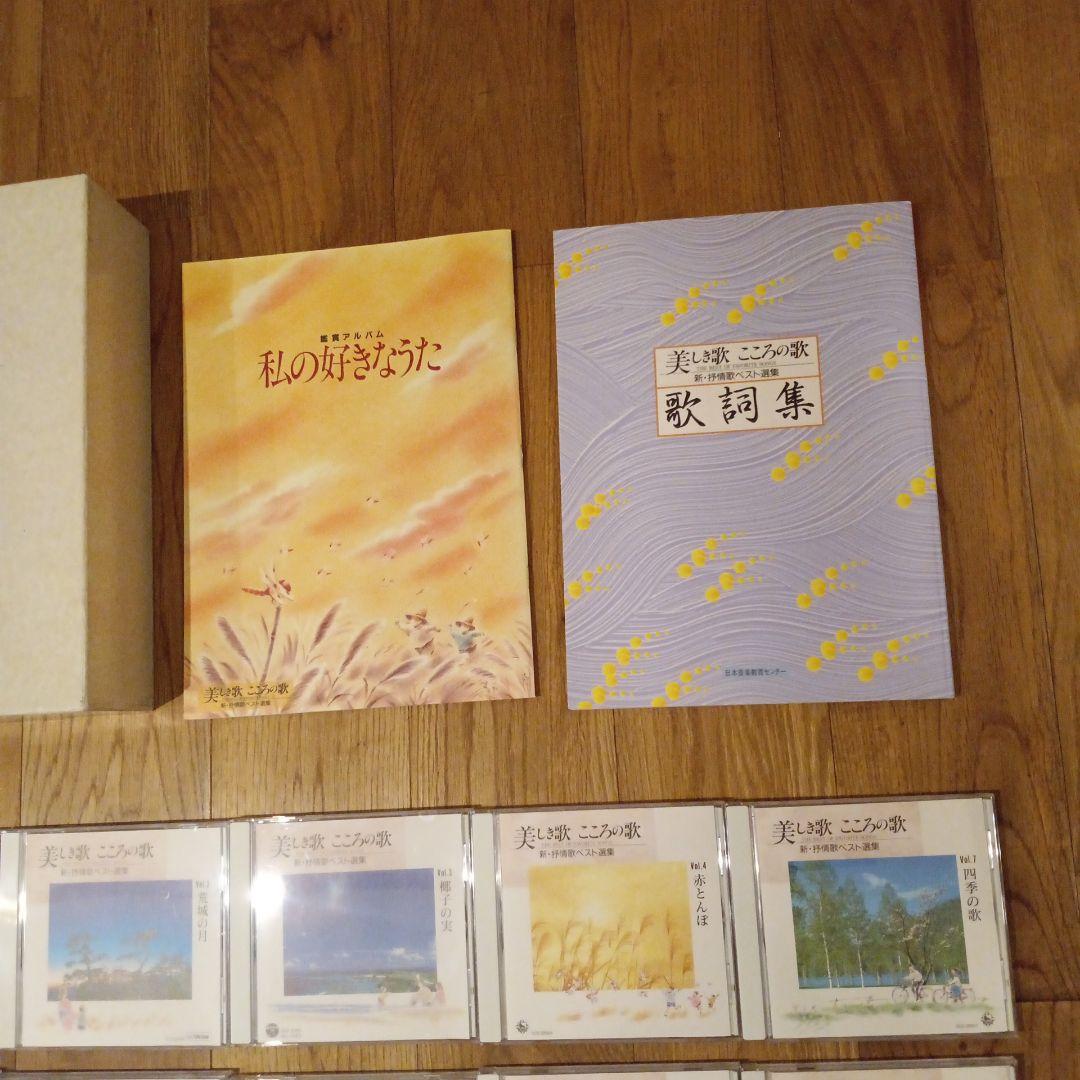 ユーキャン 美しき歌こころの歌 CD全10巻