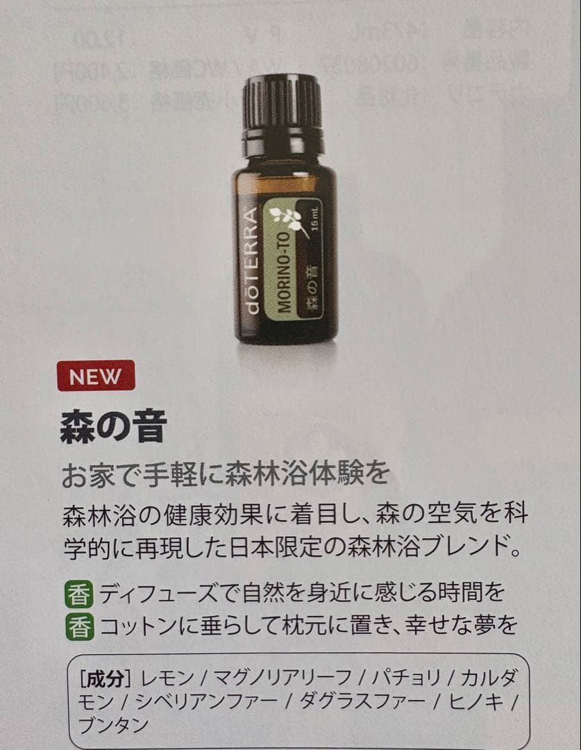 doTERRA 森の音 15ml 2本セット