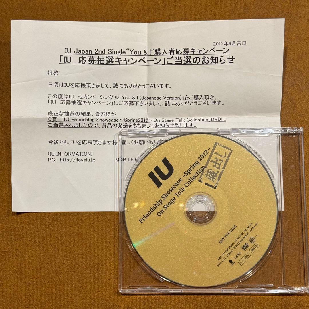 IU Friendship Showcase 2012 DVD 非売品