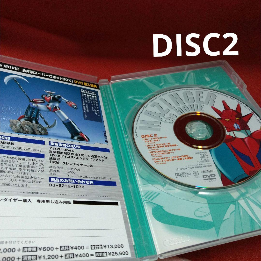 マジンガー the Movie 永井豪スーパーロボットBOX〈初回生産限定・3…