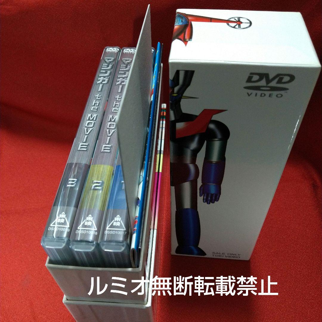 マジンガー the Movie 永井豪スーパーロボットBOX〈初回生産限定・3…