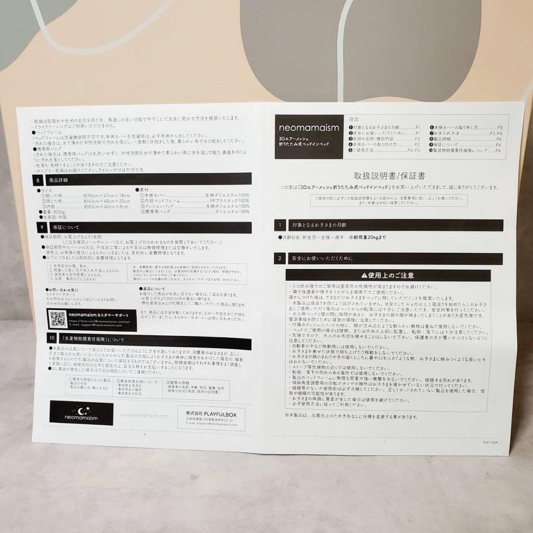 neomamaism ベッド・イン・ベッド