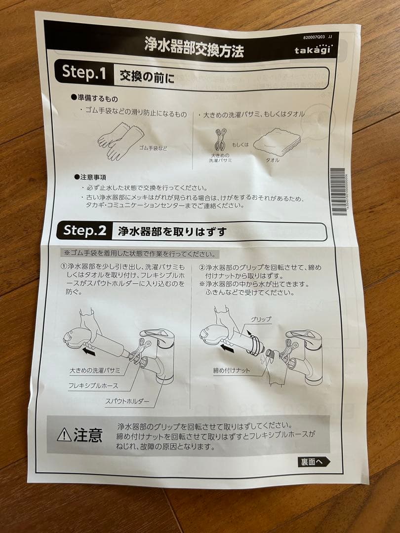 【新品】タカギ　浄水器本体　ヘッド　JH030JA3MLG JA3-03用