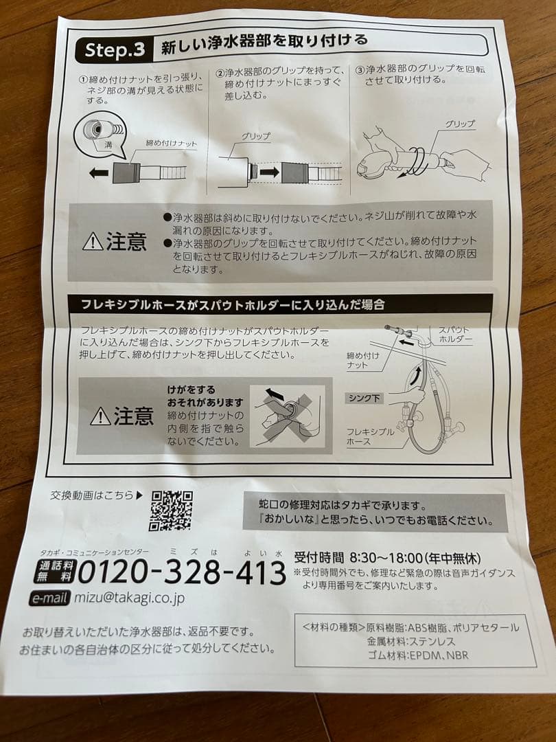 【新品】タカギ　浄水器本体　ヘッド　JH030JA3MLG JA3-03用