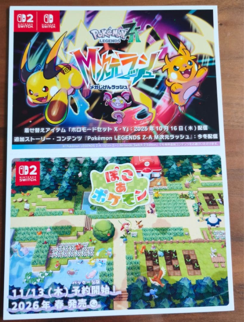 Pokémon  LEGENDS Z-Aポケモンセンターのオリジナルパッケージ