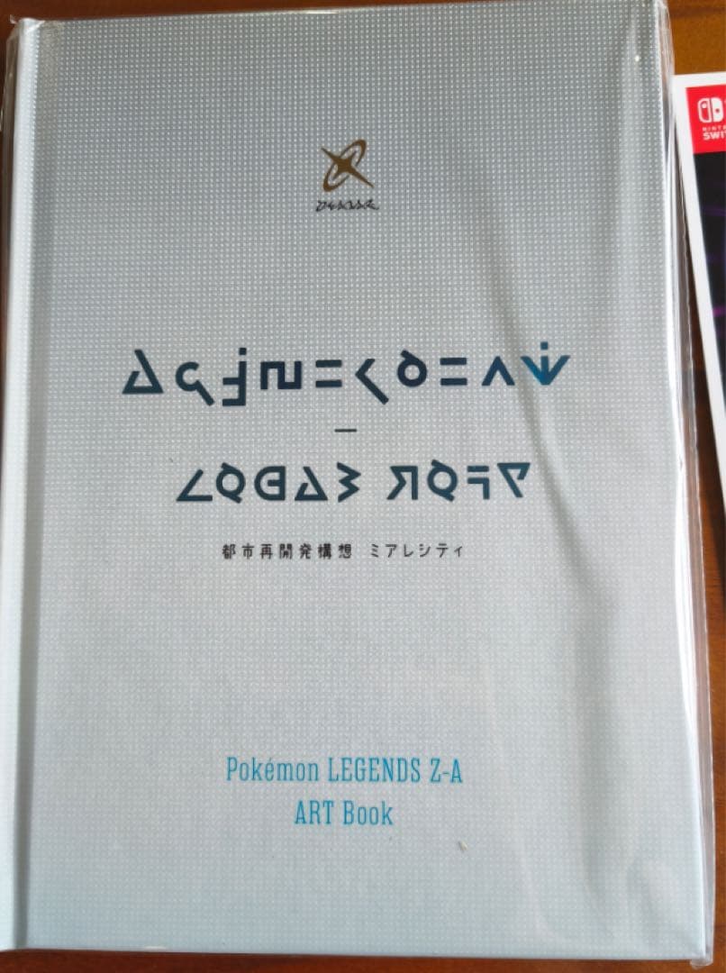 Pokémon  LEGENDS Z-Aポケモンセンターのオリジナルパッケージ