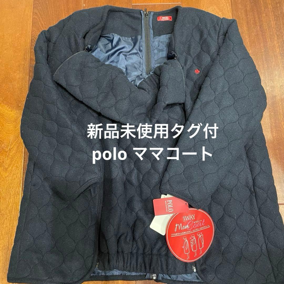 新品タグ付 POLO 3WAY ママコート キルティング　黒　産前産後マタニティ