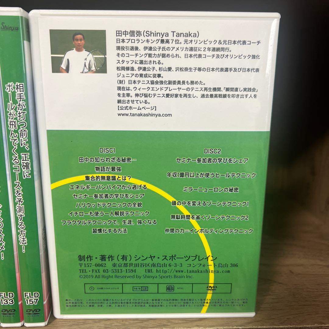 田中信弥 瞬間直し実践会 DVDセット 17本 テニス教則