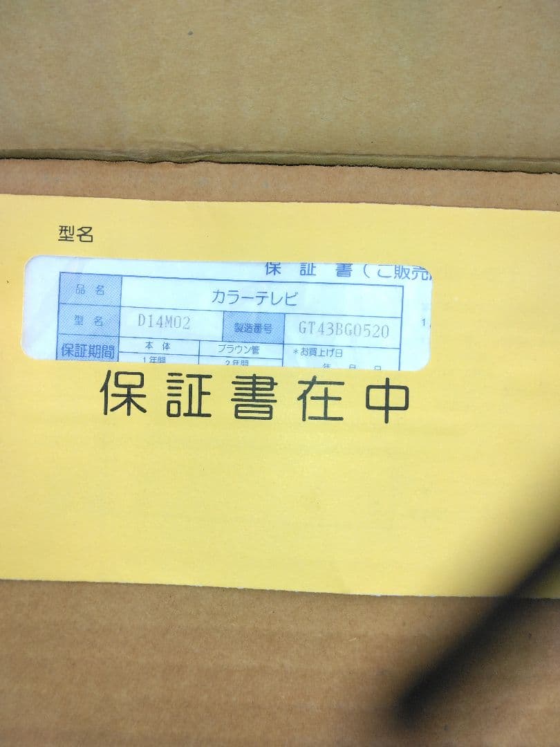 BEST カラーテレビ D14MO2