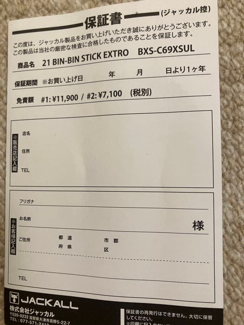 ジャッカル 21 BIN-BIN STICK EXTRO BXS-C69XSUL