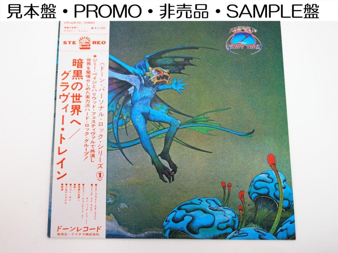 見本盤 プロモ Gravy Train Staircase To The Day