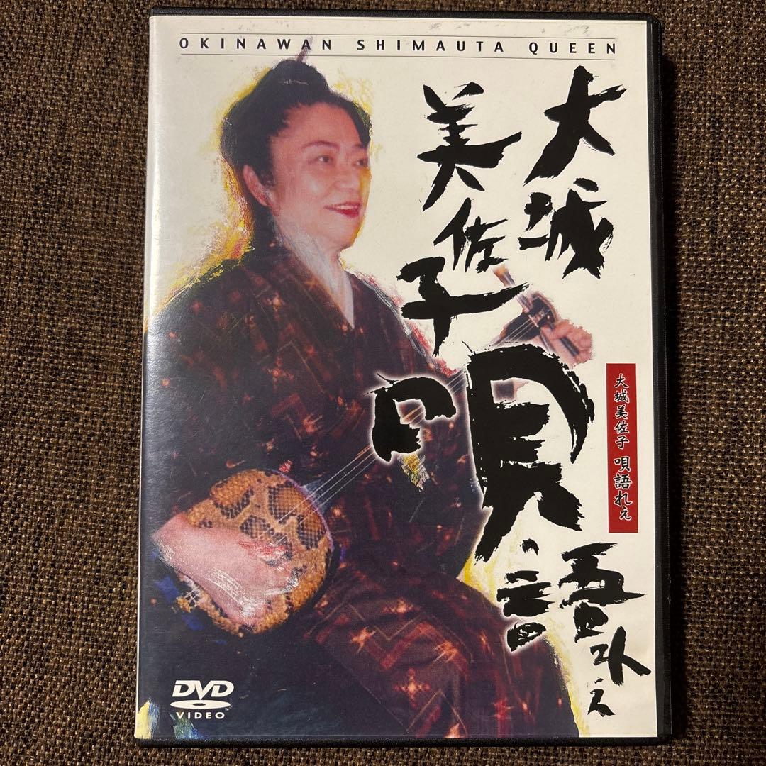 大城美佐子の唄 DVD