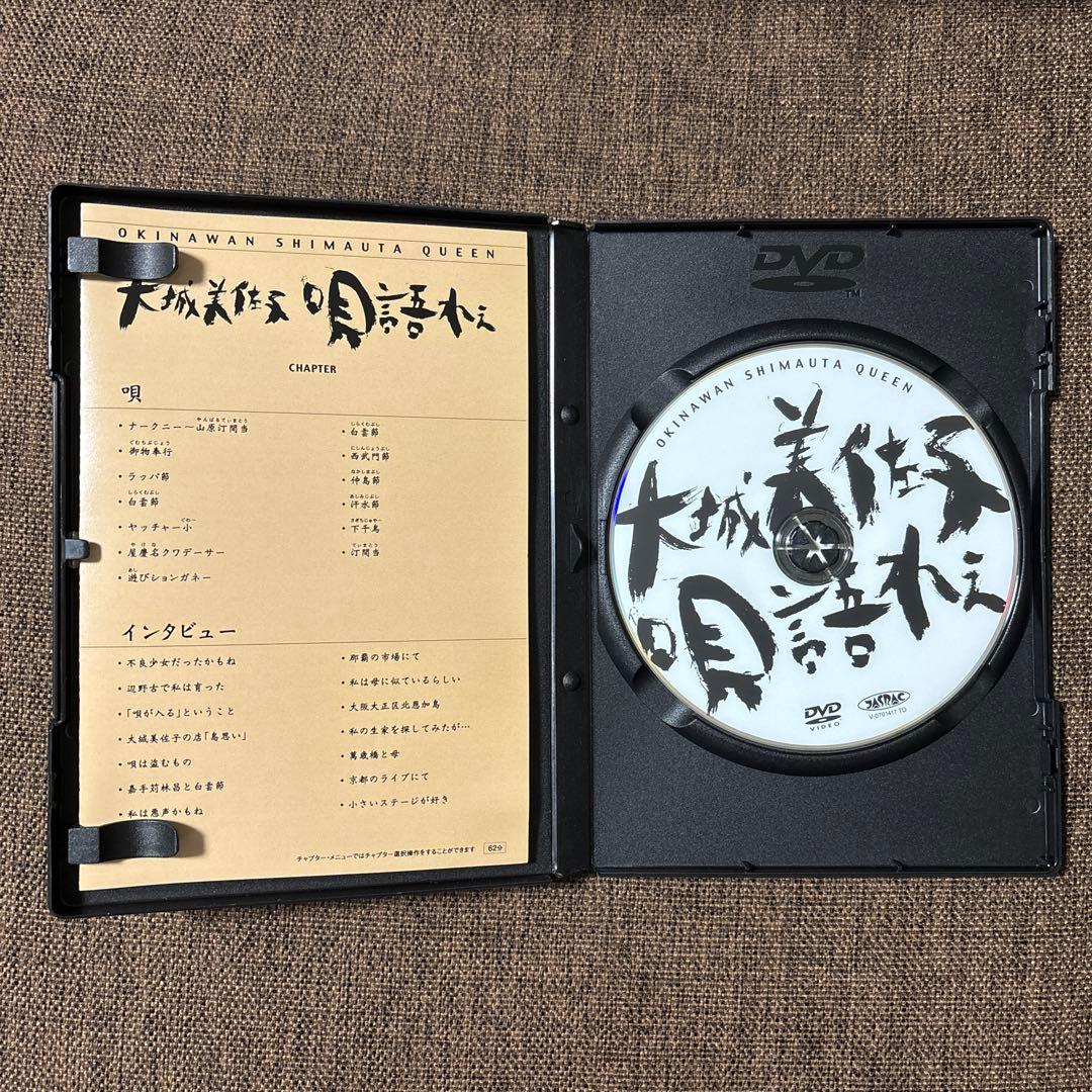 大城美佐子の唄 DVD