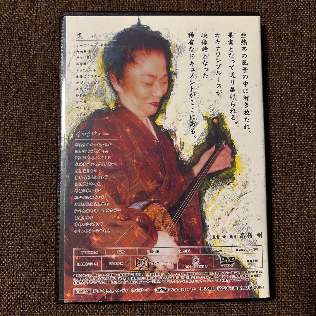 大城美佐子の唄 DVD