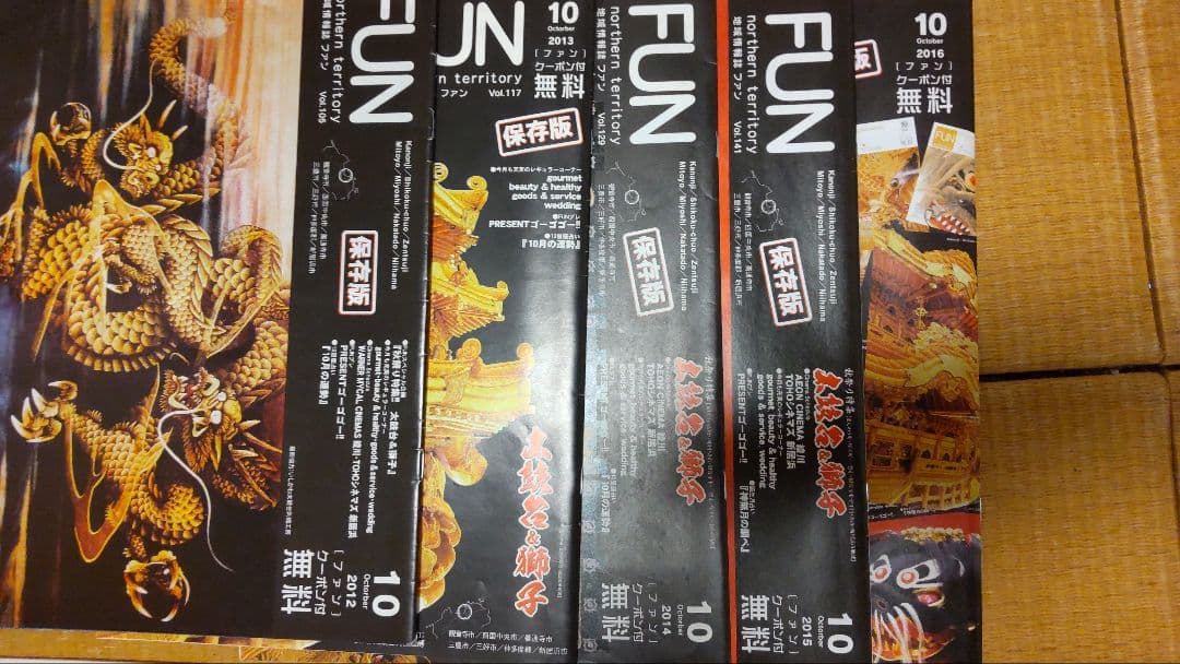 FUN 10月号② 　太鼓台特集