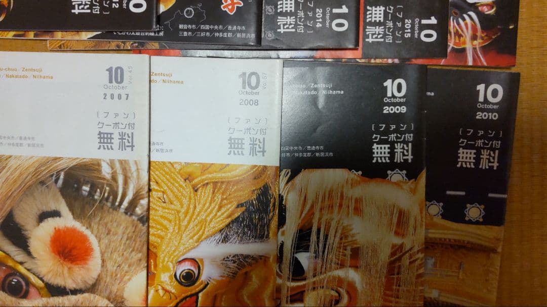 FUN 10月号② 　太鼓台特集