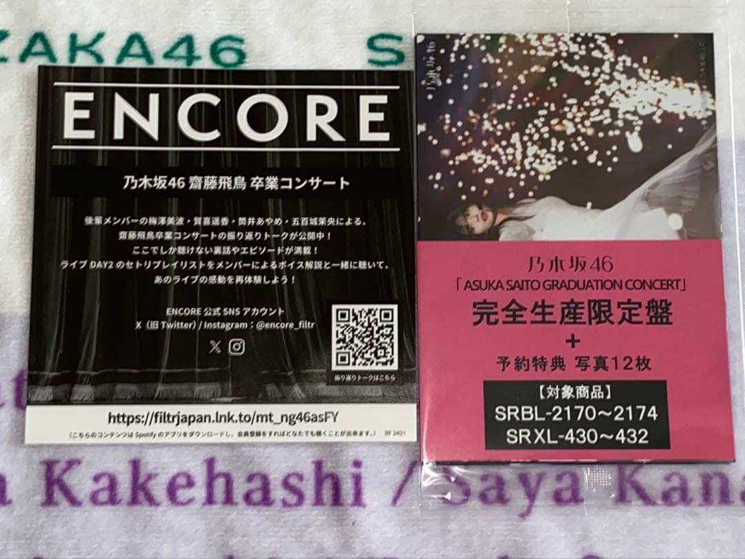 乃木坂46 齋藤飛鳥　卒業コンサート　DVD 完全生産限定　豪華盤　5枚組