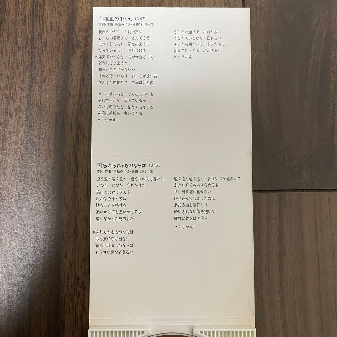 貴重な1988年盤・美品！中島みゆき／夜風の中から　廃盤8cmCD シングル