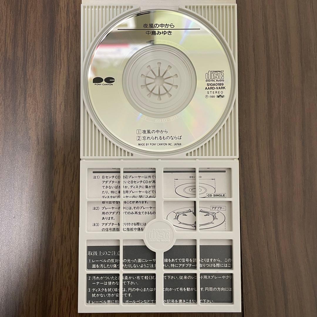 貴重な1988年盤・美品！中島みゆき／夜風の中から　廃盤8cmCD シングル