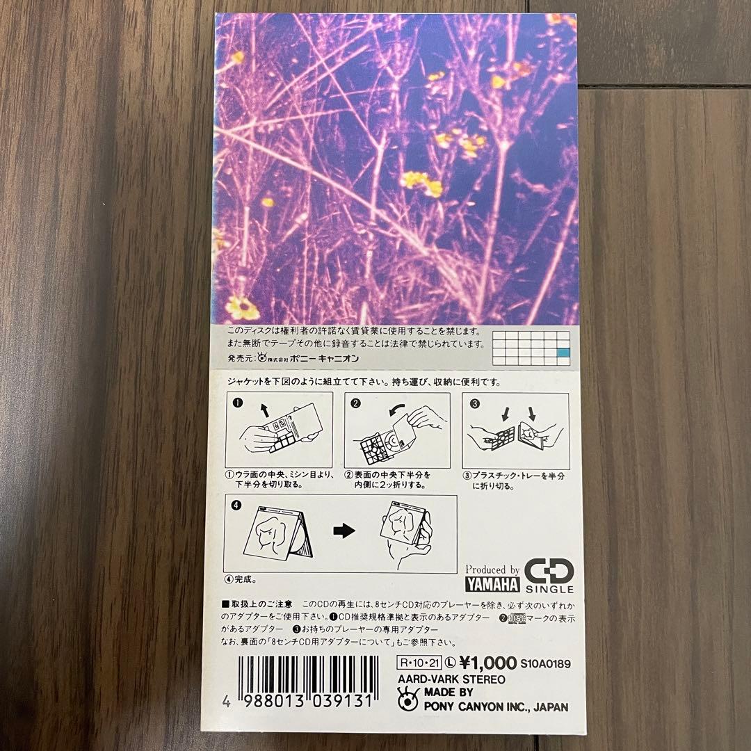 貴重な1988年盤・美品！中島みゆき／夜風の中から　廃盤8cmCD シングル