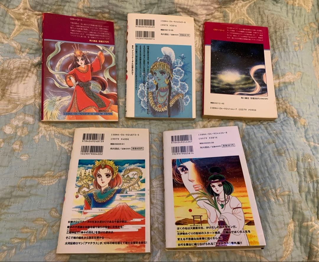 アマテラス　セット　美内すずえ　1〜4倭姫幻想まほろば編