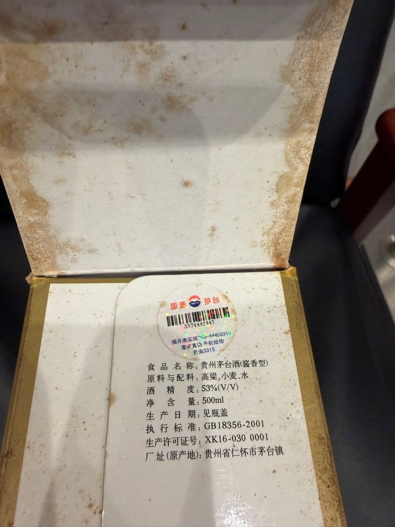 貴州茅台酒 飛天牌 正規品 箱付 500ml 53度 (2006年6月製造分)