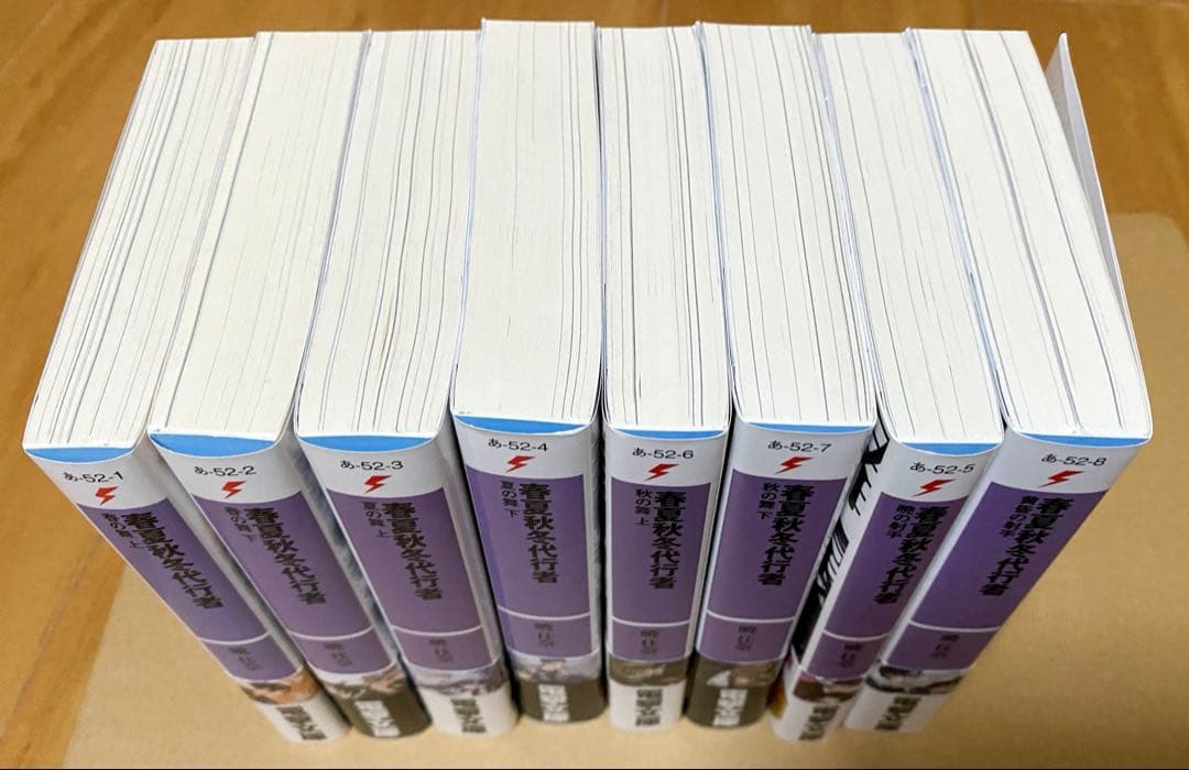 春夏秋冬代行者　小説既刊全巻&特典小説セット