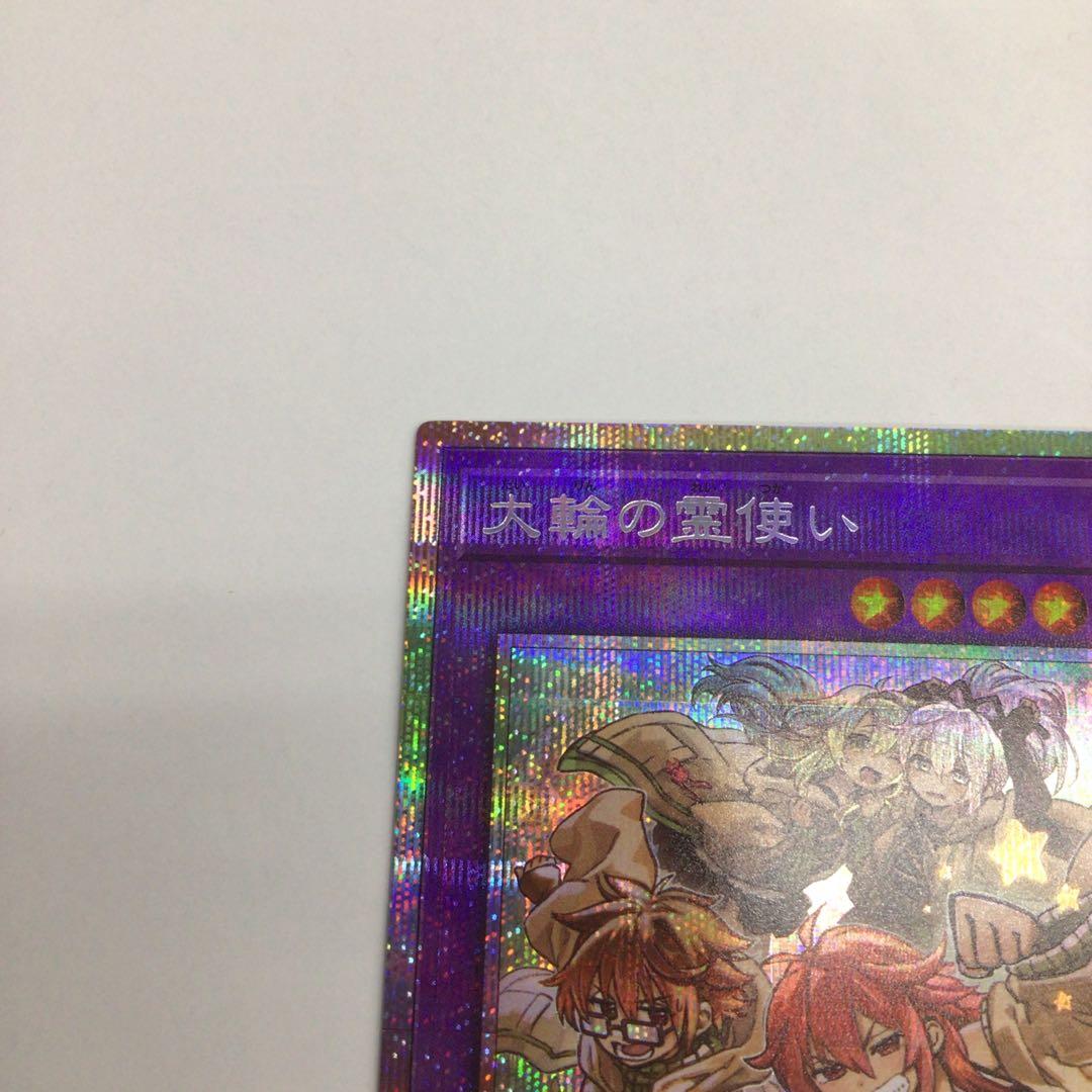 遊戯王　大輪の霊使い　プリシク