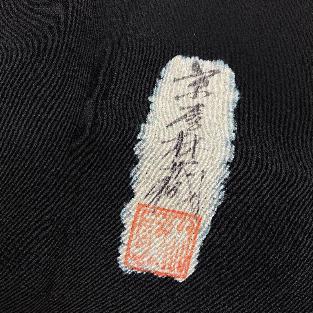 ⭐︎K0096 美品 逸品 希少 京屋林蔵 辻が花 正絹 比翼付 留袖